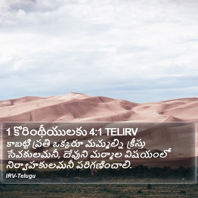 1 కొరింథీయులకు 4:1 TELIRV Bible Verse Image