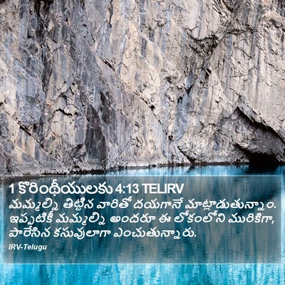 1 కొరింథీయులకు 4:13 TELIRV Bible Verse Image