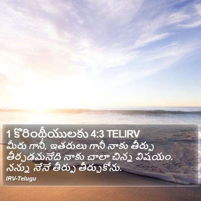 1 కొరింథీయులకు 4:3 TELIRV Bible Verse Image