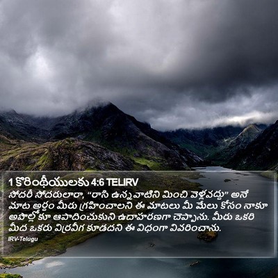 1 కొరింథీయులకు 4:6 TELIRV Bible Verse Image