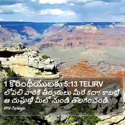 1 కొరింథీయులకు 5:13 TELIRV Bible Verse Image