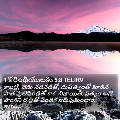 1 కొరింథీయులకు 5:8 TELIRV Bible Verse Image