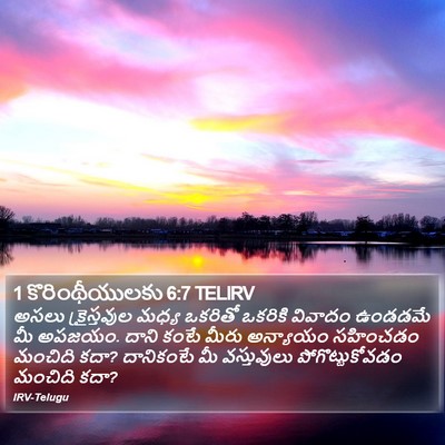 1 కొరింథీయులకు 6:7 TELIRV Bible Verse Image