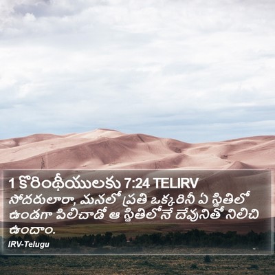 1 కొరింథీయులకు 7:24 TELIRV Bible Verse Image