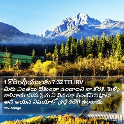 1 కొరింథీయులకు 7:32 TELIRV Bible Verse Image