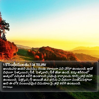 1 కొరింథీయులకు 7:34 TELIRV Bible Verse Image