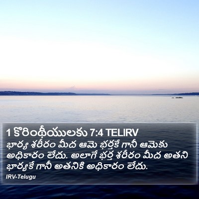 1 కొరింథీయులకు 7:4 TELIRV Bible Verse Image