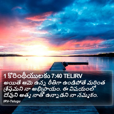 1 కొరింథీయులకు 7:40 TELIRV Bible Verse Image