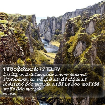 1 కొరింథీయులకు 7:7 TELIRV Bible Verse Image