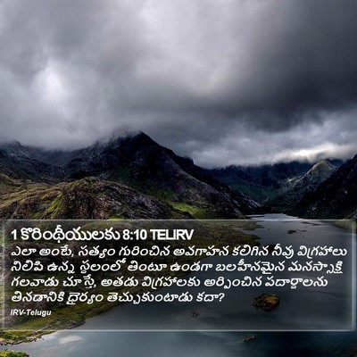 1 కొరింథీయులకు 8:10 TELIRV Bible Verse Image