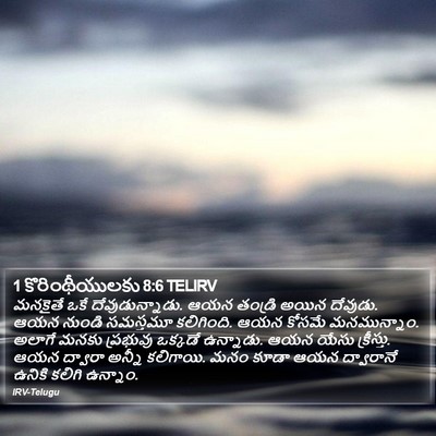 1 కొరింథీయులకు 8:6 TELIRV Bible Verse Image