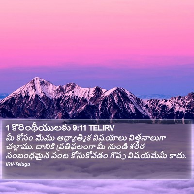 1 కొరింథీయులకు 9:11 TELIRV Bible Verse Image