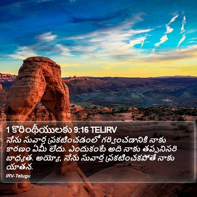 1 కొరింథీయులకు 9:16 TELIRV Bible Verse Image
