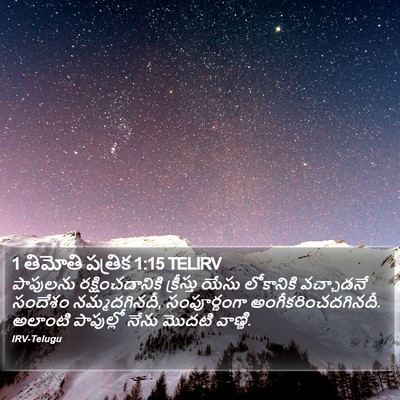 1 తిమోతి పత్రిక 1:15 TELIRV Bible Verse Image