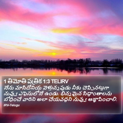 1 తిమోతి పత్రిక 1:3 TELIRV Bible Verse Image
