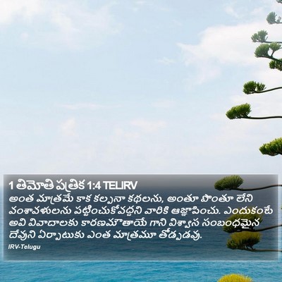 1 తిమోతి పత్రిక 1:4 TELIRV Bible Verse Image