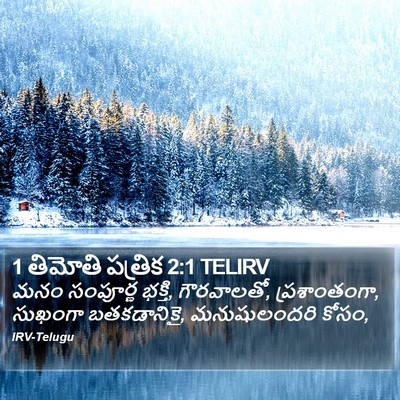 1 తిమోతి పత్రిక 2:1 TELIRV Bible Verse Image