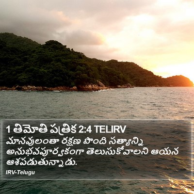 1 తిమోతి పత్రిక 2:4 TELIRV Bible Verse Image