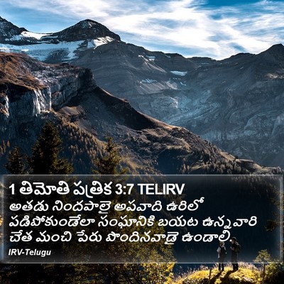 1 తిమోతి పత్రిక 3:7 TELIRV Bible Verse Image