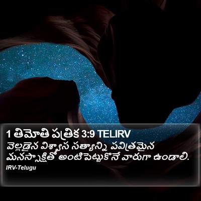 1 తిమోతి పత్రిక 3:9 TELIRV Bible Verse Image
