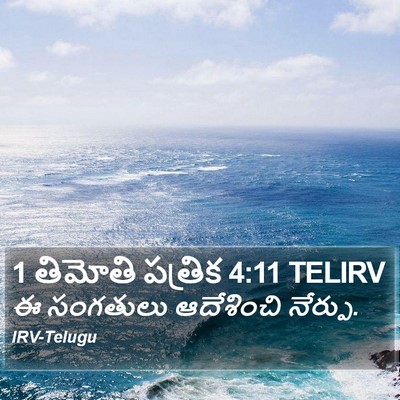 1 తిమోతి పత్రిక 4:11 TELIRV Bible Verse Image