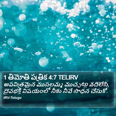 1 తిమోతి పత్రిక 4:7 TELIRV Bible Verse Image