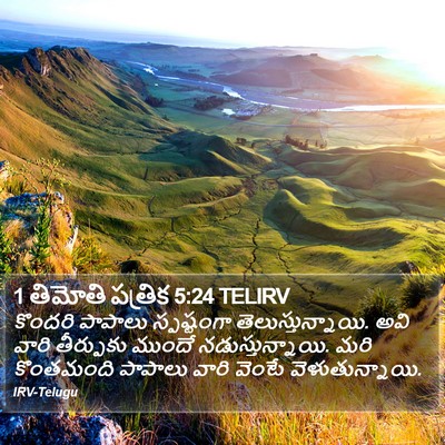 1 తిమోతి పత్రిక 5:24 TELIRV Bible Verse Image