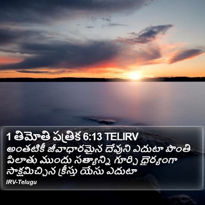 1 తిమోతి పత్రిక 6:13 TELIRV Bible Verse Image