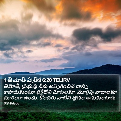 1 తిమోతి పత్రిక 6:20 TELIRV Bible Verse Image