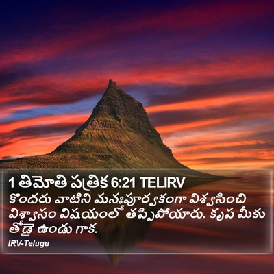 1 తిమోతి పత్రిక 6:21 TELIRV Bible Verse Image