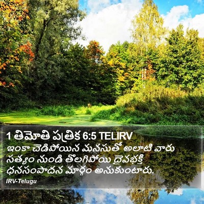 1 తిమోతి పత్రిక 6:5 TELIRV Bible Verse Image