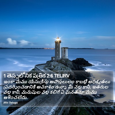 1 తెస్సలోనిక పత్రిక 2:6 TELIRV Bible Verse Image