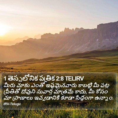 1 తెస్సలోనిక పత్రిక 2:8 TELIRV Bible Verse Image