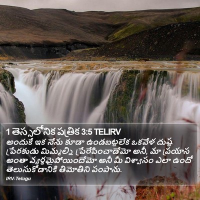 1 తెస్సలోనిక పత్రిక 3:5 TELIRV Bible Verse Image