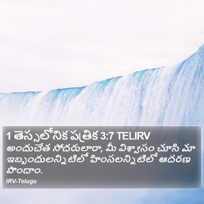 1 తెస్సలోనిక పత్రిక 3:7 TELIRV Bible Verse Image