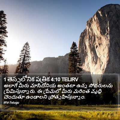 1 తెస్సలోనిక పత్రిక 4:10 TELIRV Bible Verse Image