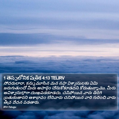 1 తెస్సలోనిక పత్రిక 4:13 TELIRV Bible Verse Image