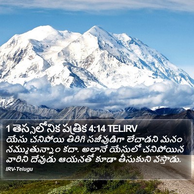 1 తెస్సలోనిక పత్రిక 4:14 TELIRV Bible Verse Image