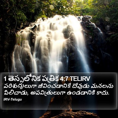 1 తెస్సలోనిక పత్రిక 4:7 TELIRV Bible Verse Image