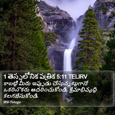 1 తెస్సలోనిక పత్రిక 5:11 TELIRV Bible Verse Image