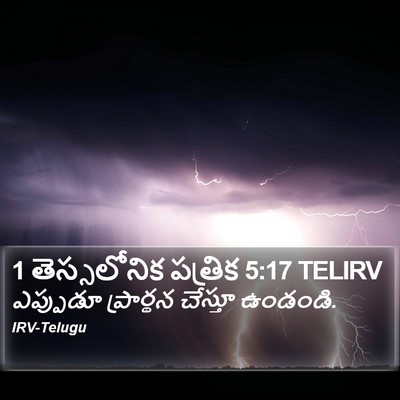 1 తెస్సలోనిక పత్రిక 5:17 TELIRV Bible Verse Image