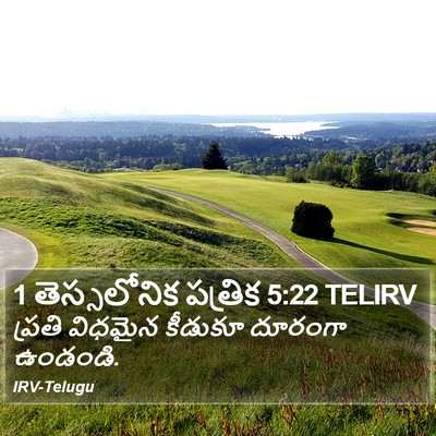 1 తెస్సలోనిక పత్రిక 5:22 TELIRV Bible Verse Image