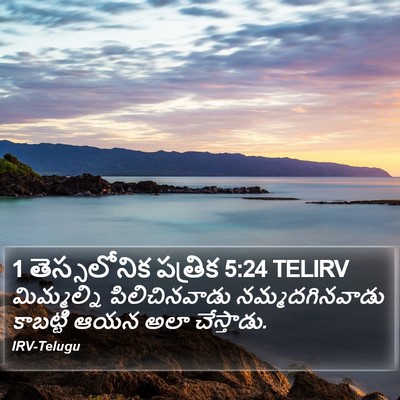 1 తెస్సలోనిక పత్రిక 5:24 TELIRV Bible Verse Image