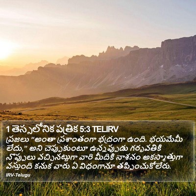 1 తెస్సలోనిక పత్రిక 5:3 TELIRV Bible Verse Image