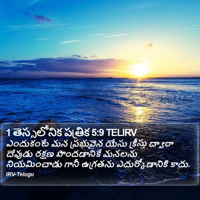 1 తెస్సలోనిక పత్రిక 5:9 TELIRV Bible Verse Image