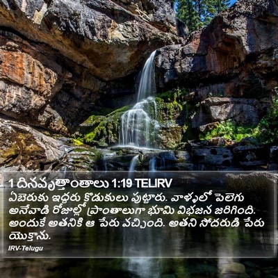 1 దినవృత్తాంతాలు 1:19 TELIRV Bible Verse Image