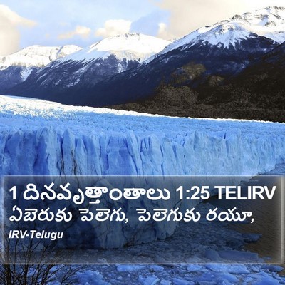 1 దినవృత్తాంతాలు 1:25 TELIRV Bible Verse Image