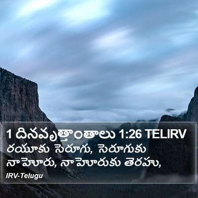 1 దినవృత్తాంతాలు 1:26 TELIRV Bible Verse Image