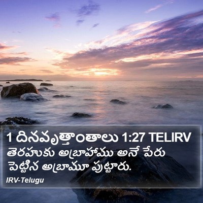 1 దినవృత్తాంతాలు 1:27 TELIRV Bible Verse Image