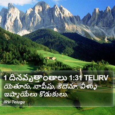 1 దినవృత్తాంతాలు 1:31 TELIRV Bible Verse Image